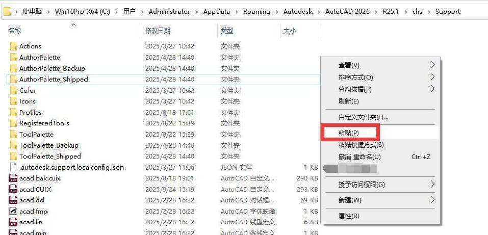 复制粘贴解决英文菜单_中文界面软件_AutoCAD 2026界面变中文