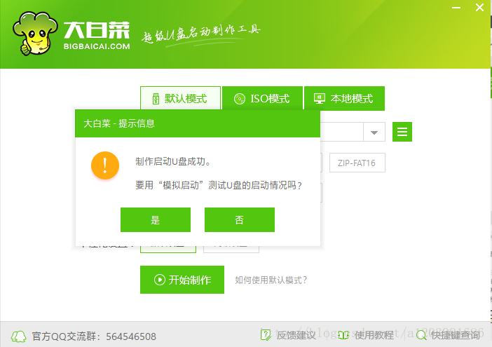 安装好了就自动弹出一个是否模拟的对话框,如果你不放心的话,你可以在此模拟下,已确定PE正确安装在U盘上了,但是一般都是安装好的