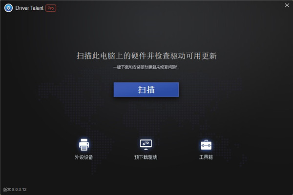 驱动人生国际版下载_国外软件汉化_驱动人生海外版