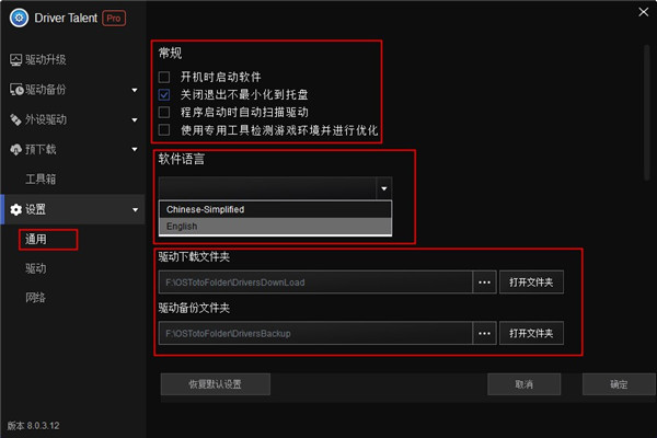 国外软件汉化_驱动人生国际版下载_驱动人生海外版