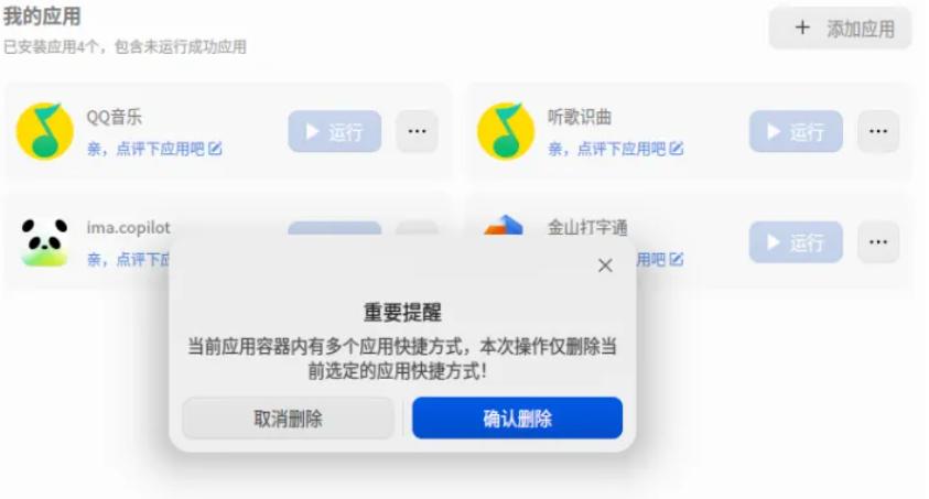 统信 Windows 应用兼容引擎 V3.3.0_兼容老系统工具_deepin-wine 应用库
