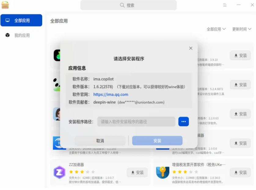 兼容老系统工具_deepin-wine 应用库_统信 Windows 应用兼容引擎 V3.3.0