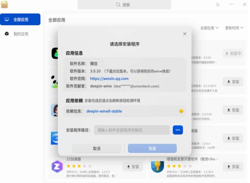 统信 Windows 应用兼容引擎 V3.3.0_兼容老系统工具_deepin-wine 应用库