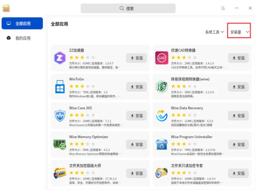 统信 Windows 应用兼容引擎 V3.3.0_deepin-wine 应用库_兼容老系统工具
