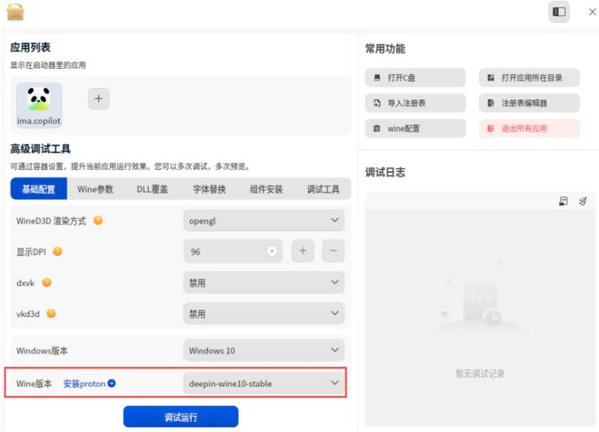 统信 Windows 应用兼容引擎 V3.3.0_deepin-wine 应用库_兼容老系统工具
