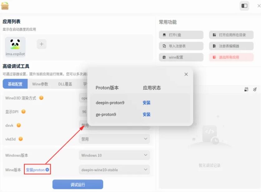 统信 Windows 应用兼容引擎 V3.3.0_兼容老系统工具_deepin-wine 应用库
