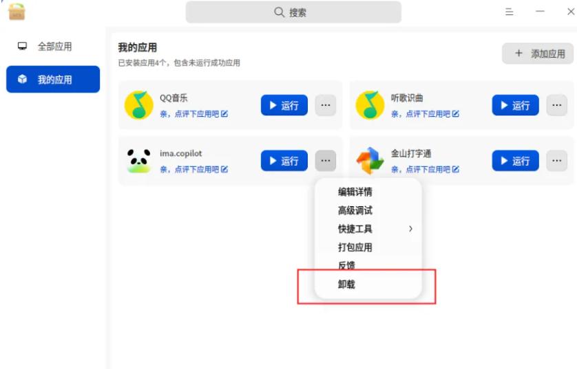 统信 Windows 应用兼容引擎 V3.3.0_deepin-wine 应用库_兼容老系统工具
