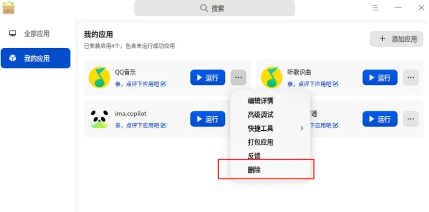 统信 Windows 应用兼容引擎 V3.3.0_兼容老系统工具_deepin-wine 应用库