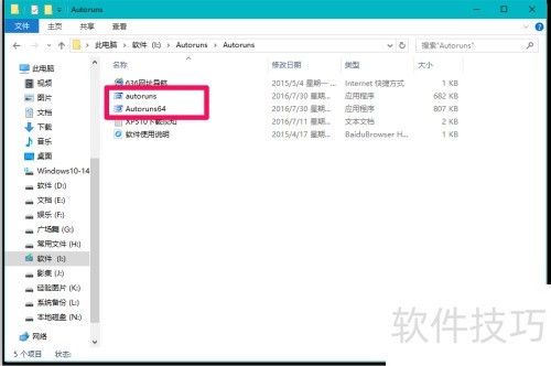 电脑清理工具_使用Autoruns删除启动项残留_清理Windows10冗余启动项残留文件