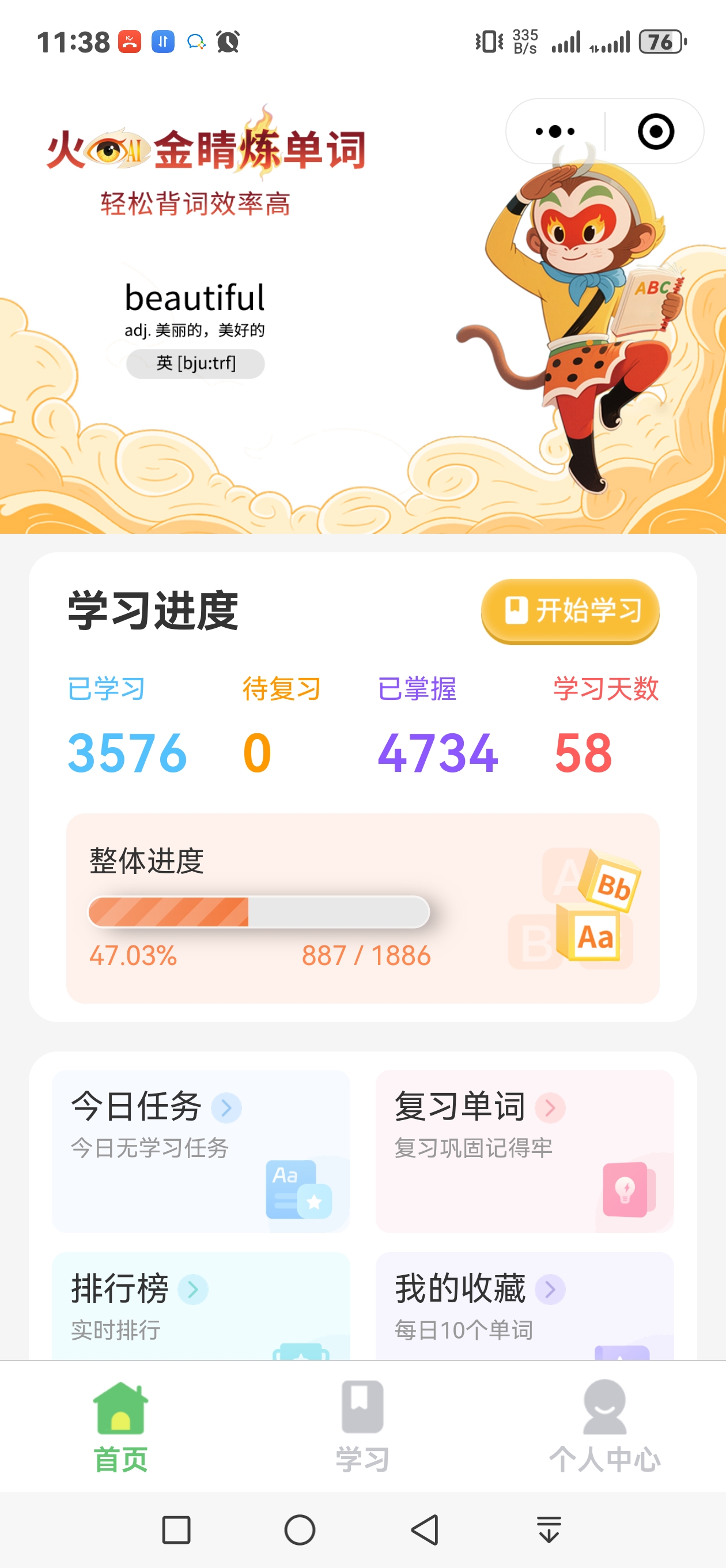 儿童背单词软件_大学生学习工具_传统学习法对比