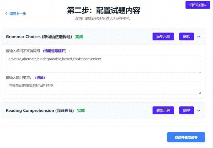 大学生学习工具_英语老师组卷工具_题型组卷功能
