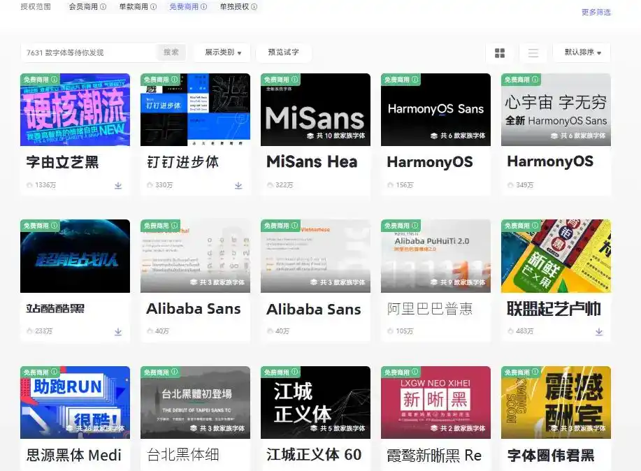 免费字体下载网站_字由免费字体_免费字体