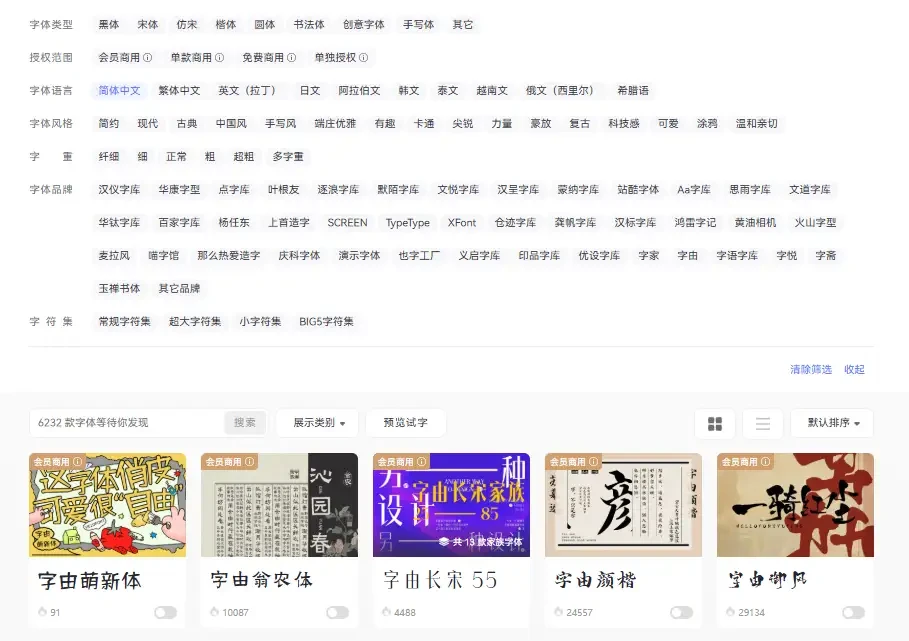 免费中文字体下载网站_字由 中文字体 商业授权_免费字体