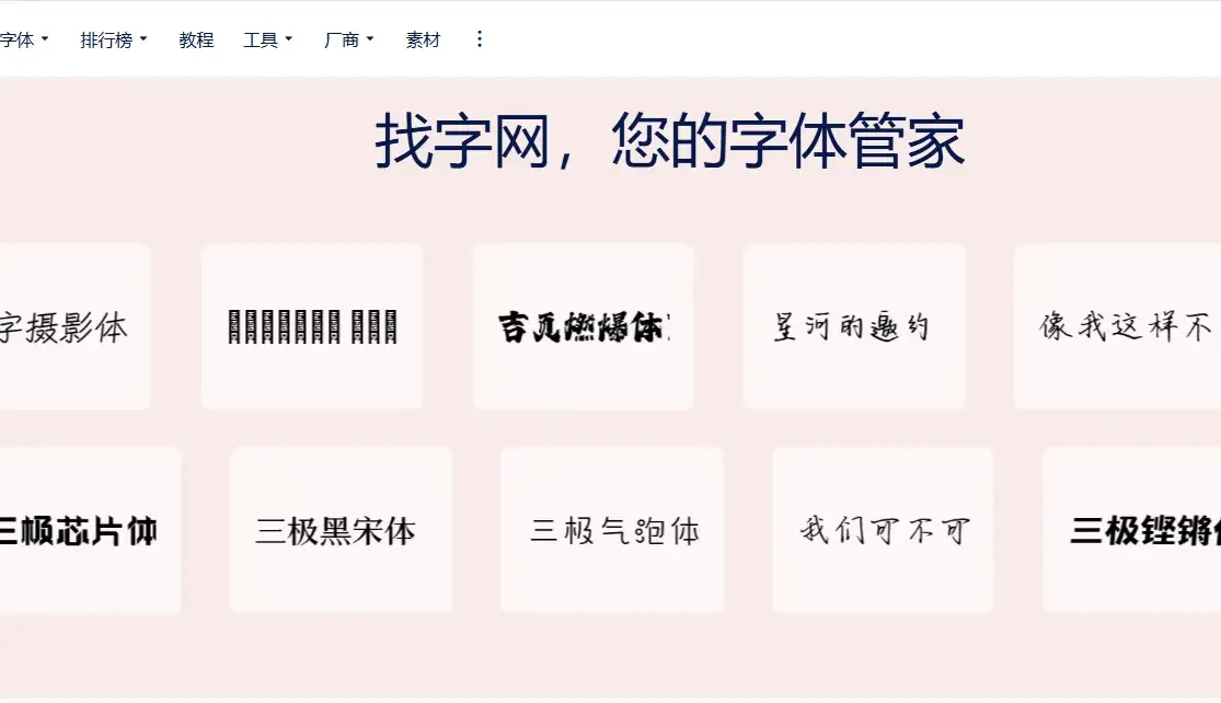 字由 中文字体 商业授权_免费字体_免费中文字体下载网站
