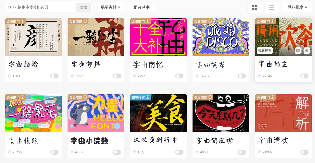 免费字体_字由免费商用字体_360查字体版权检测