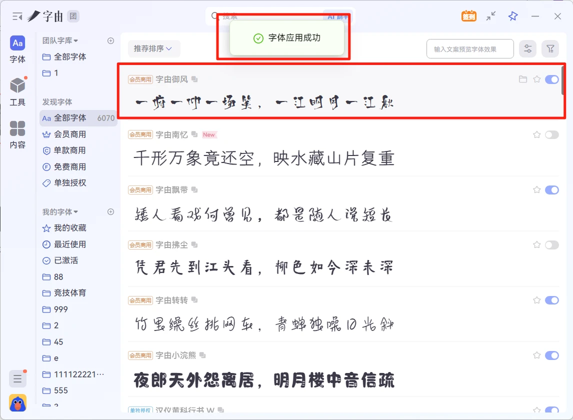 字由免费商用字体_360查字体版权检测_免费字体