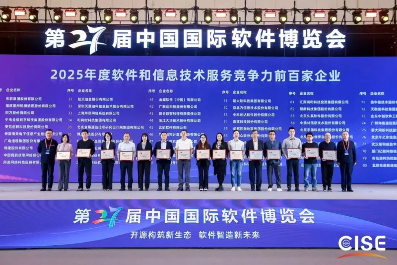 中建材信息2025年度软件和信息技术服务竞争力百强企业_软件替代方案_中建材信息人工智能技术数字化转型解决方案