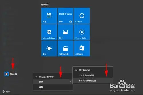 怎么彻底卸载和删除电脑上安装的QQ软件