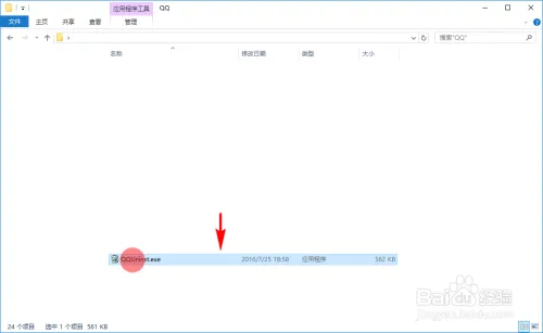 怎么彻底卸载和删除电脑上安装的QQ软件