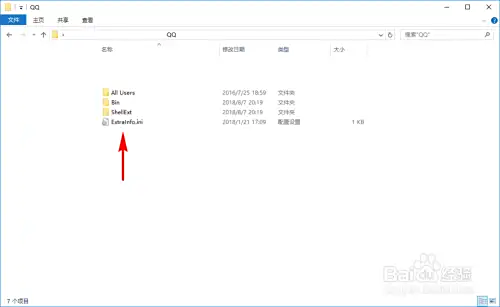 怎么彻底卸载和删除电脑上安装的QQ软件