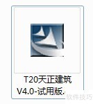 天正建筑V4.0AutoCAD安装教程_如何在AutoCAD中安装T20天正建筑V4.0插件_软件安装教程