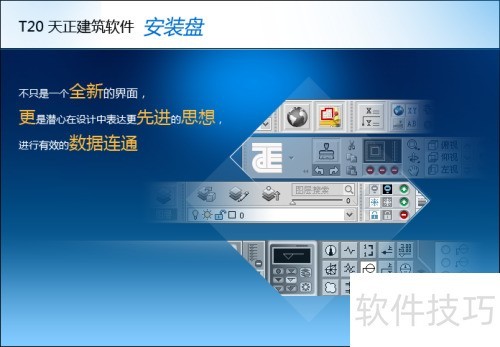 软件安装教程_如何在AutoCAD中安装T20天正建筑V4.0插件_天正建筑V4.0AutoCAD安装教程