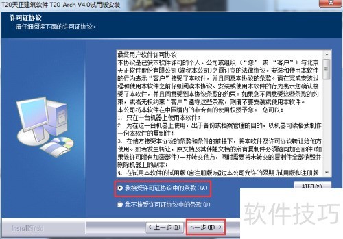 如何在AutoCAD中安装T20天正建筑V4.0插件_软件安装教程_天正建筑V4.0AutoCAD安装教程