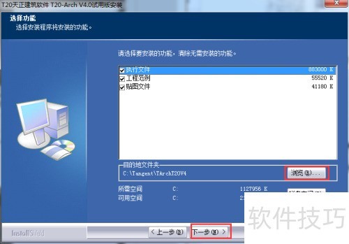 如何在AutoCAD中安装T20天正建筑V4.0插件_软件安装教程_天正建筑V4.0AutoCAD安装教程