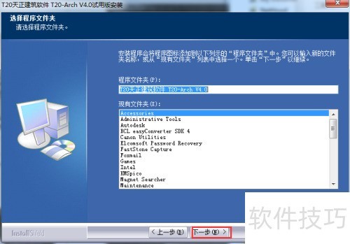 软件安装教程_天正建筑V4.0AutoCAD安装教程_如何在AutoCAD中安装T20天正建筑V4.0插件