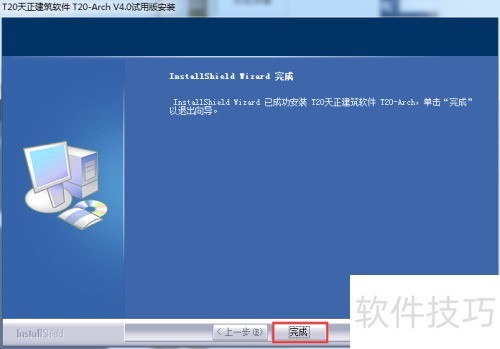 天正建筑V4.0AutoCAD安装教程_如何在AutoCAD中安装T20天正建筑V4.0插件_软件安装教程