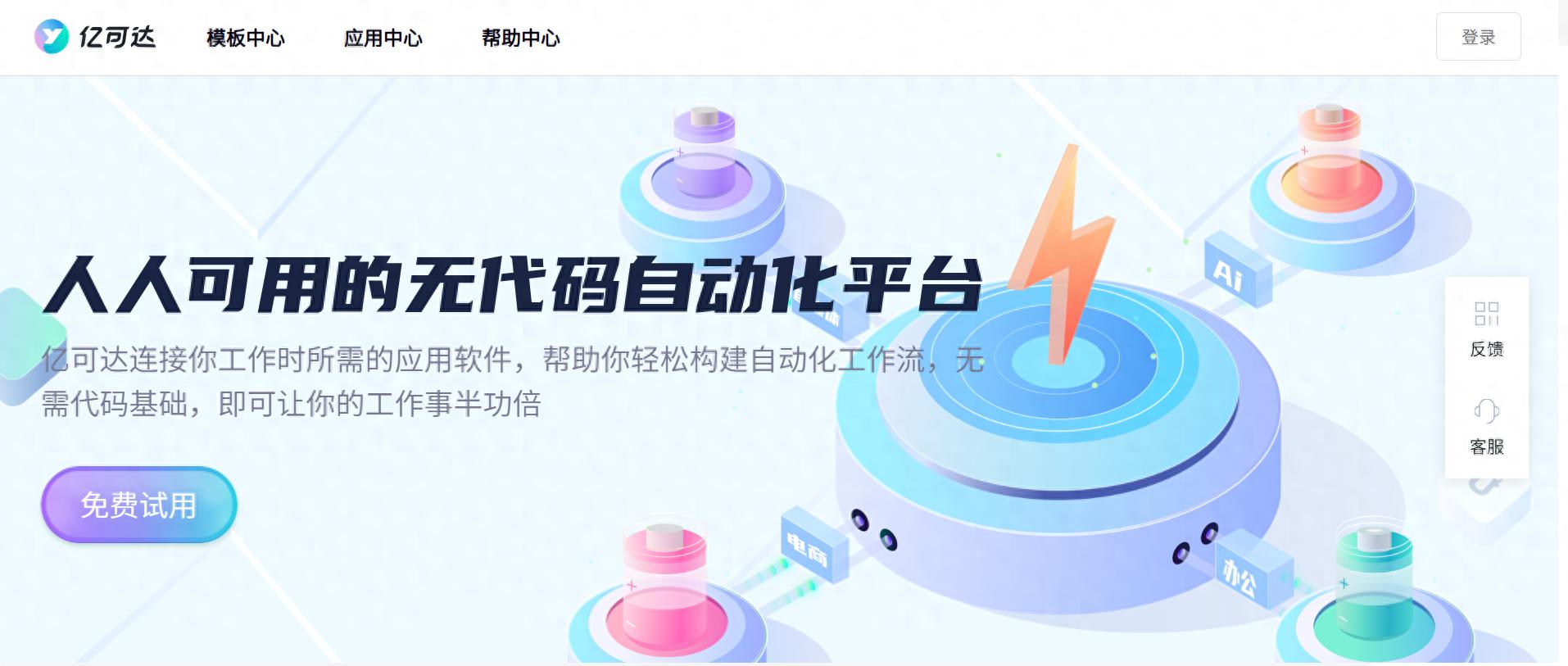 办公效率神器_高效办公工具_自动化办公集成化工具