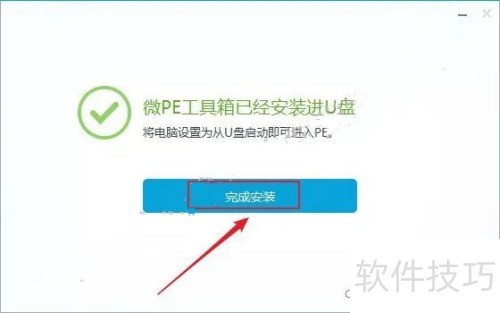 软件安装教程_制作PE系统U盘_Windows PE系统制作教程