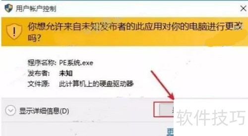 软件安装教程_Windows PE系统制作教程_制作PE系统U盘
