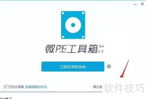 制作PE系统U盘_软件安装教程_Windows PE系统制作教程