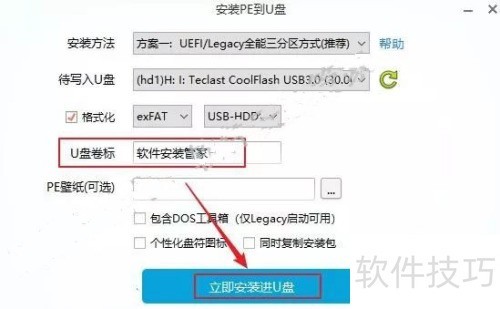 软件安装教程_制作PE系统U盘_Windows PE系统制作教程