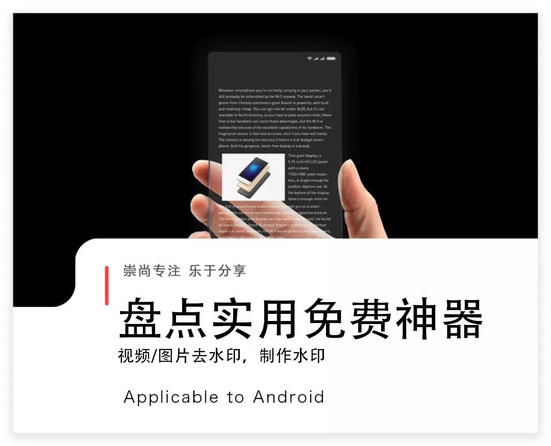 自媒体创作神器_手机端图片视频去水印工具_短视频平台去水印APP