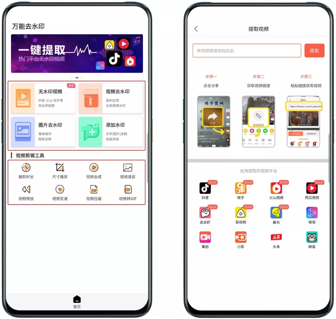 手机端图片视频去水印工具_自媒体创作神器_短视频平台去水印APP