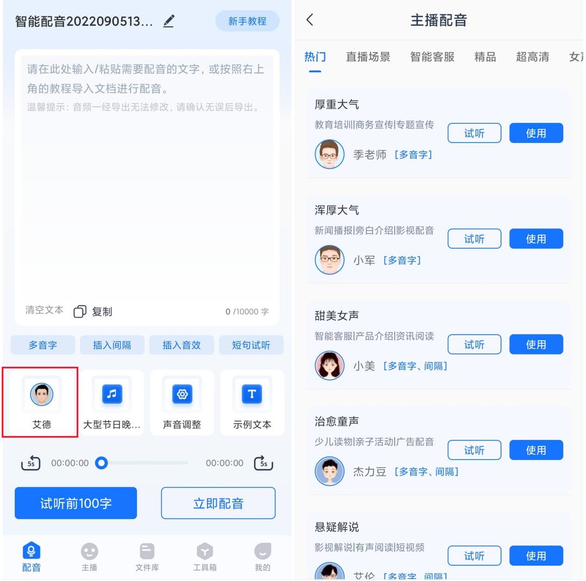 如何使用剪映进行视频配音_自媒体创作神器_Pr语音输入教程