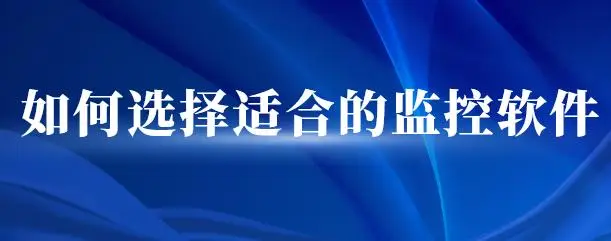 电脑监控软件分享_老年人电脑软件_企业员工行为管理