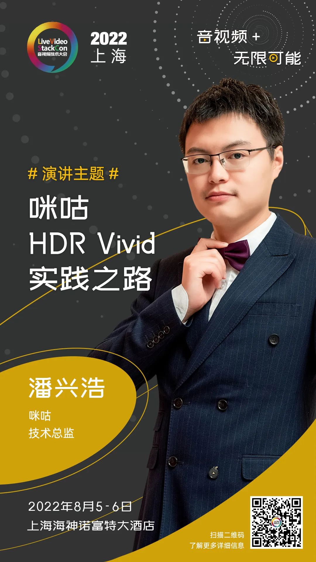 音视频技术大会 上海站_音频视频_HDR Vivid 技术团体标准