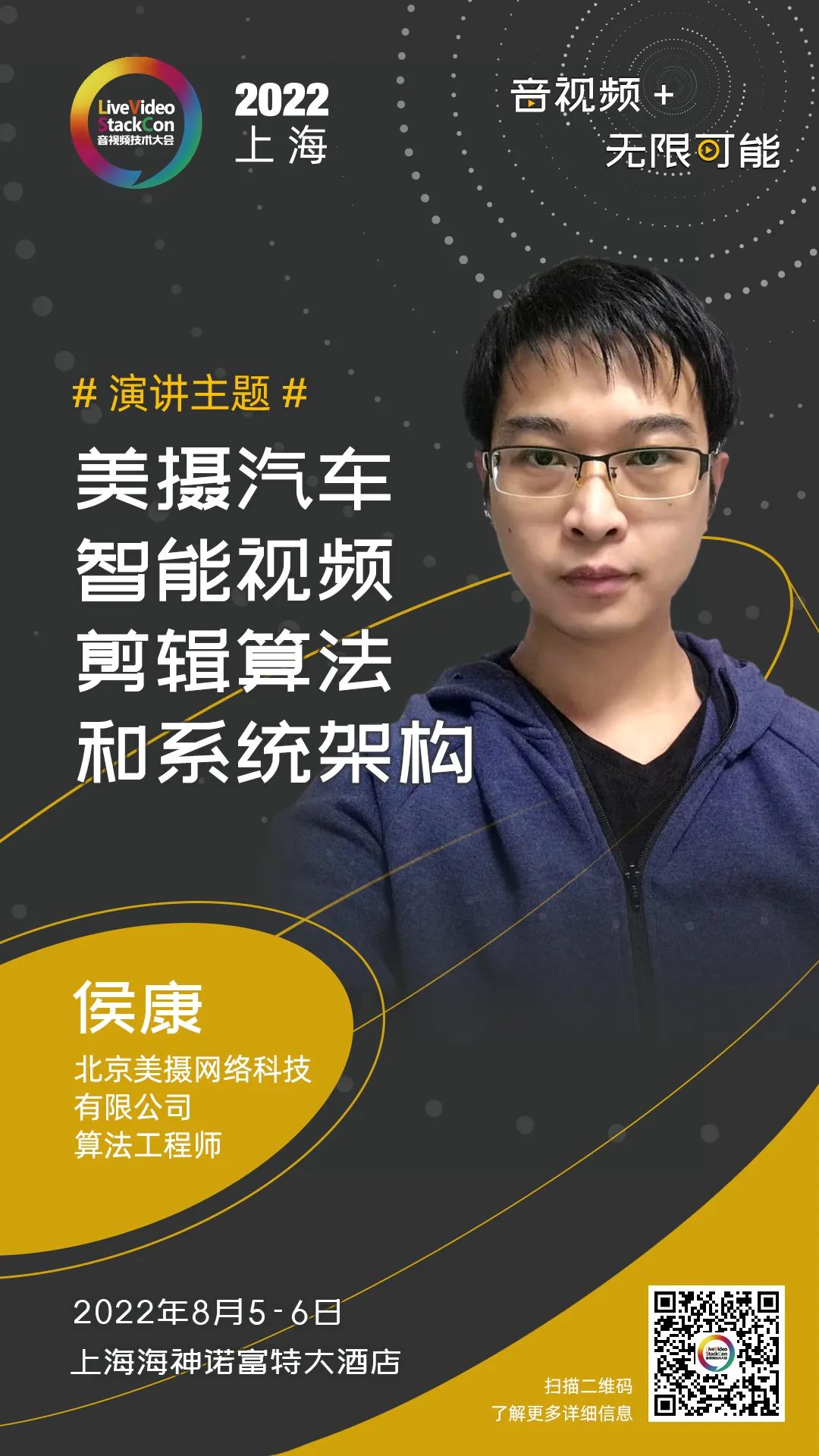 音频视频_HDR Vivid 技术团体标准_音视频技术大会 上海站