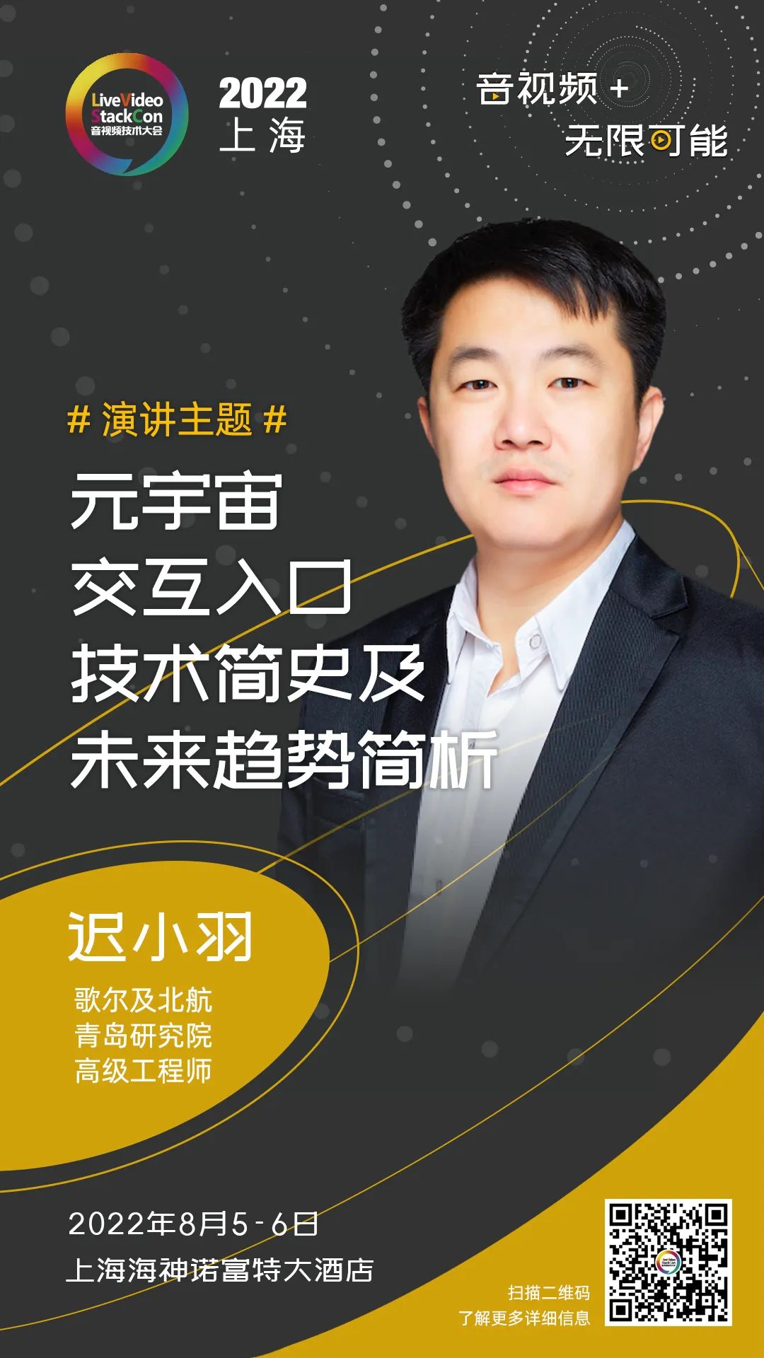 HDR Vivid 技术团体标准_音频视频_音视频技术大会 上海站