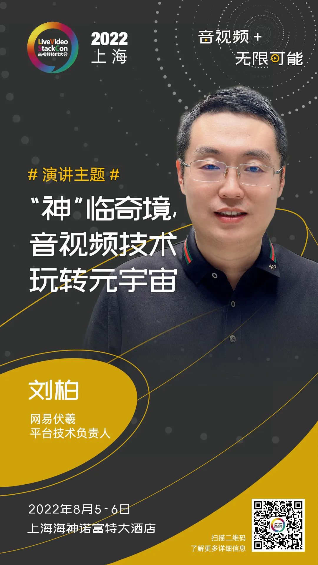 HDR Vivid 技术团体标准_音视频技术大会 上海站_音频视频