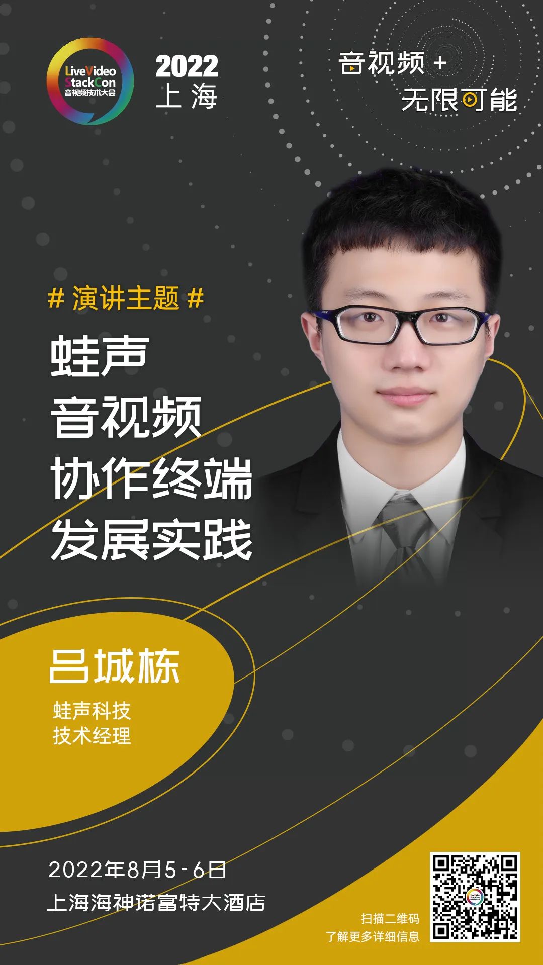 音视频技术大会 上海站_HDR Vivid 技术团体标准_音频视频