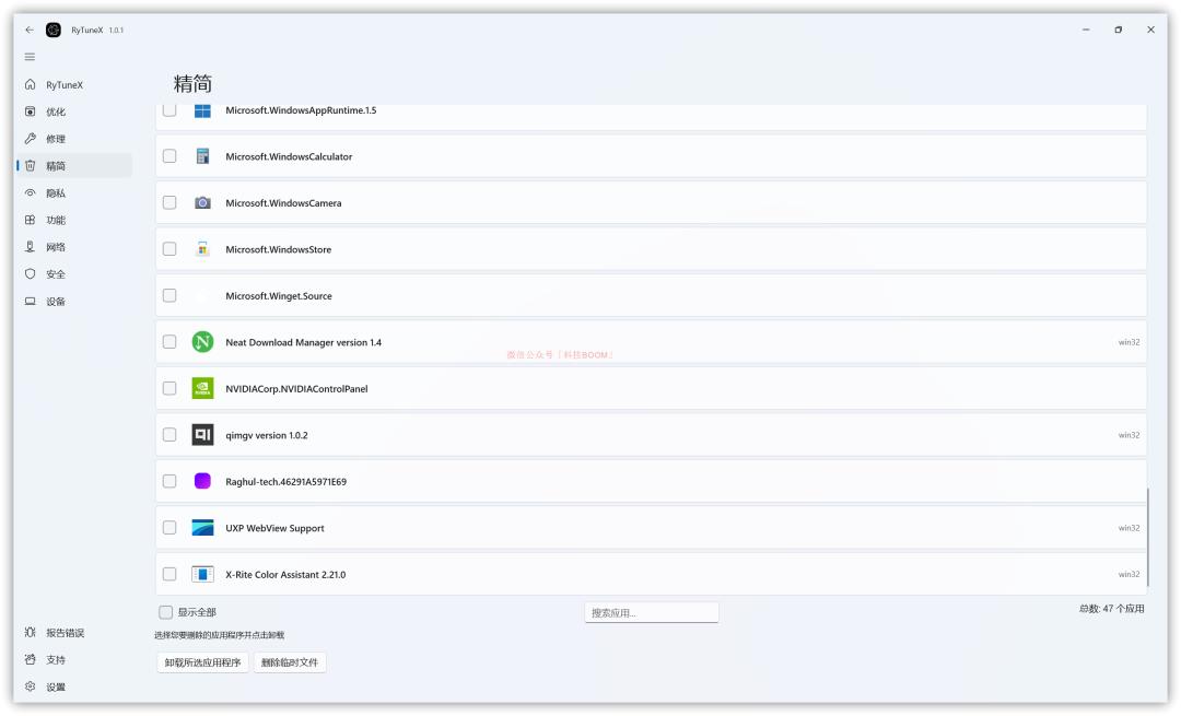 Windows10系统优化工具推荐_系统优化软件_RyTuneX免费系统优化工具