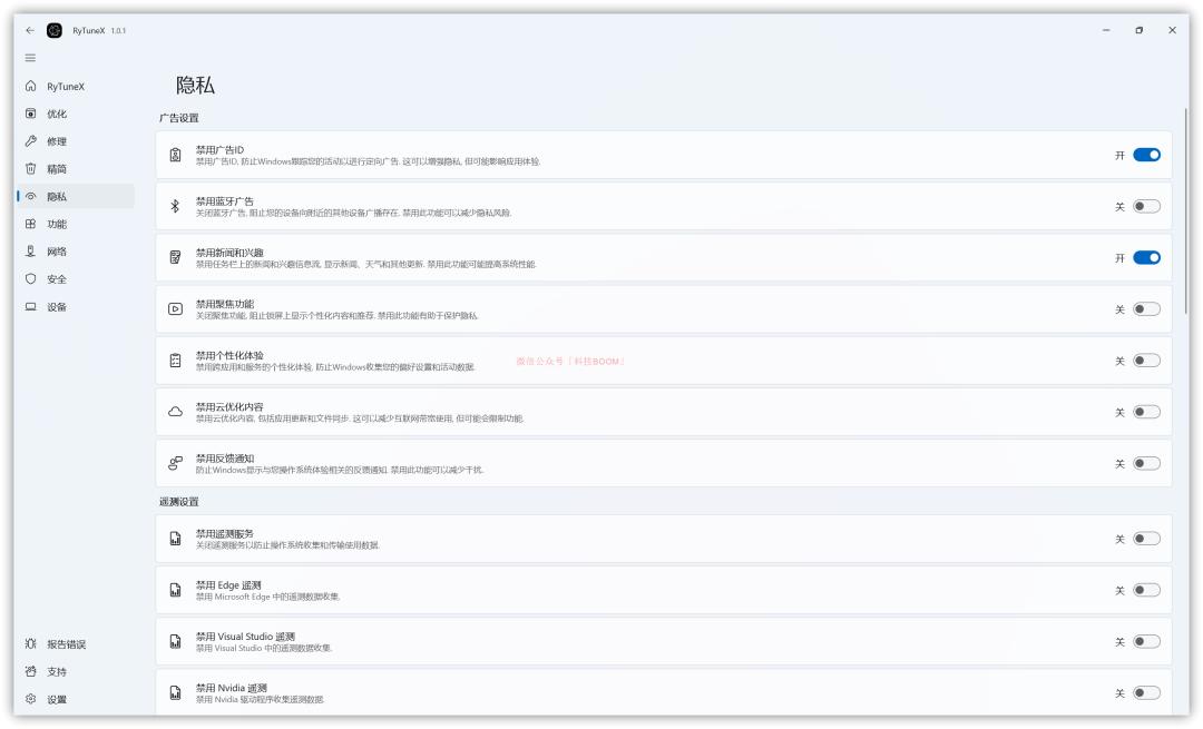 Windows10系统优化工具推荐_RyTuneX免费系统优化工具_系统优化软件