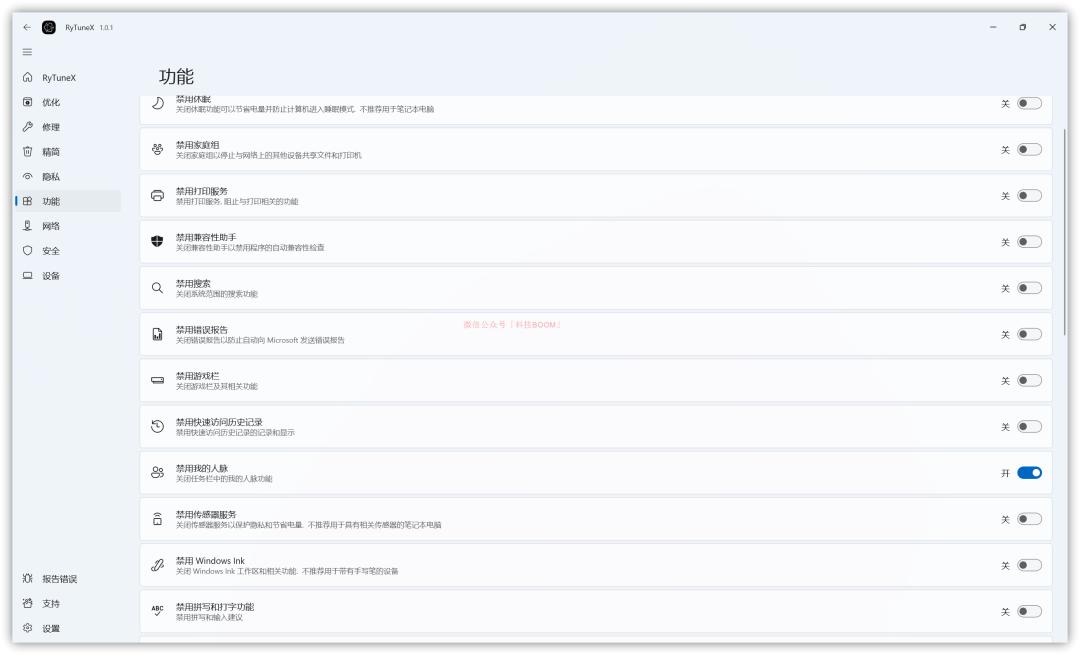 RyTuneX免费系统优化工具_系统优化软件_Windows10系统优化工具推荐
