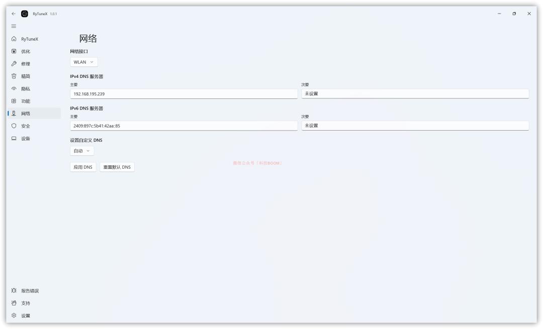 Windows10系统优化工具推荐_系统优化软件_RyTuneX免费系统优化工具