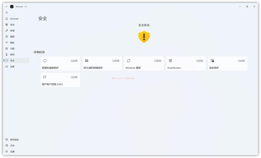 RyTuneX免费系统优化工具_系统优化软件_Windows10系统优化工具推荐