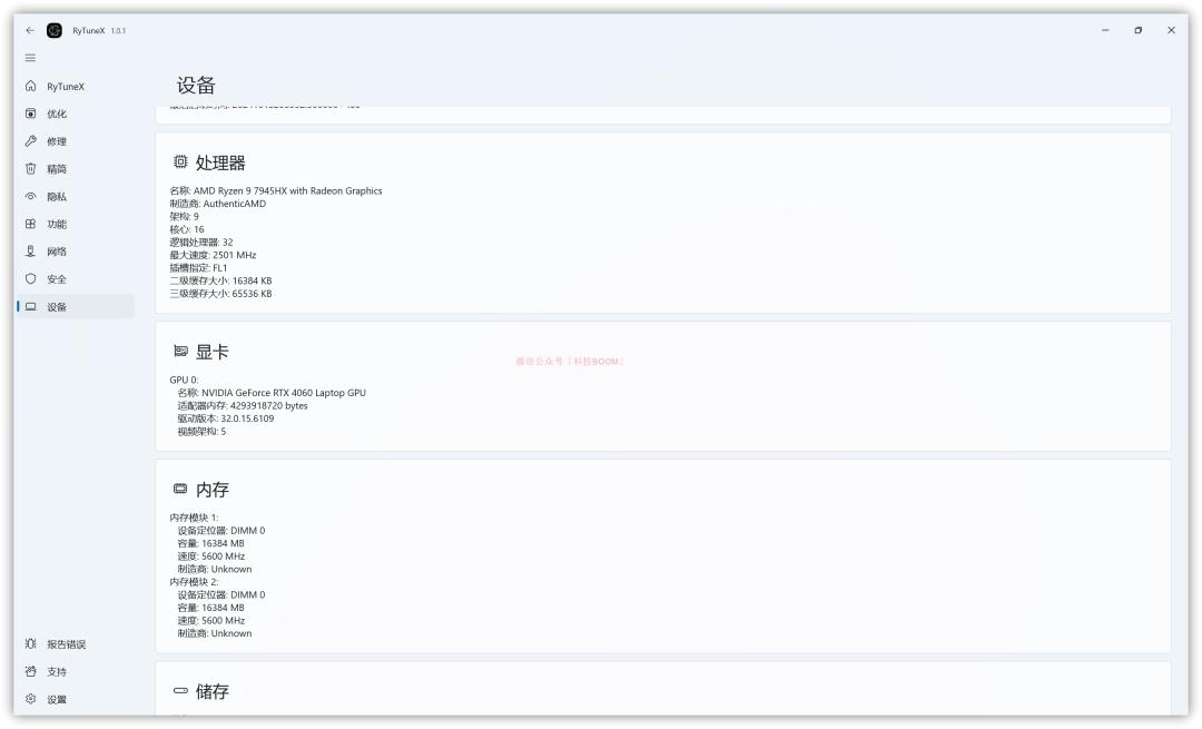 RyTuneX免费系统优化工具_Windows10系统优化工具推荐_系统优化软件